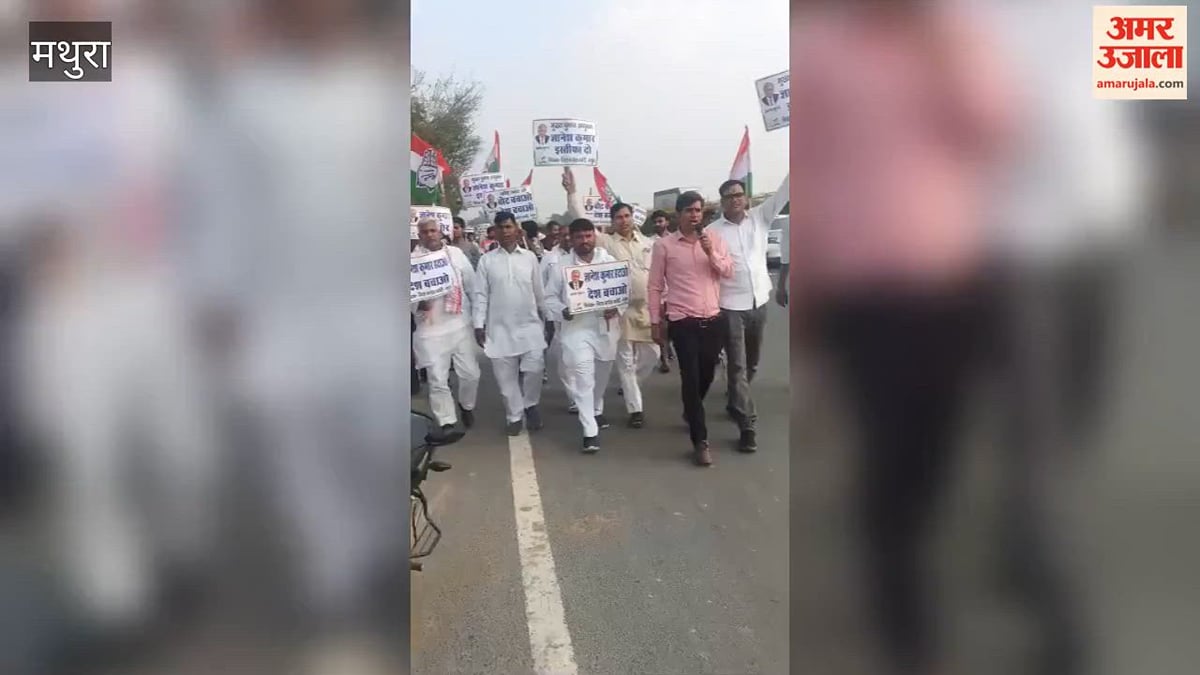 video: कांग्रेसियों ने निकाली पदयात्रा, मुख्य चुनाव आयुक्त के इस्तीफे की मांग