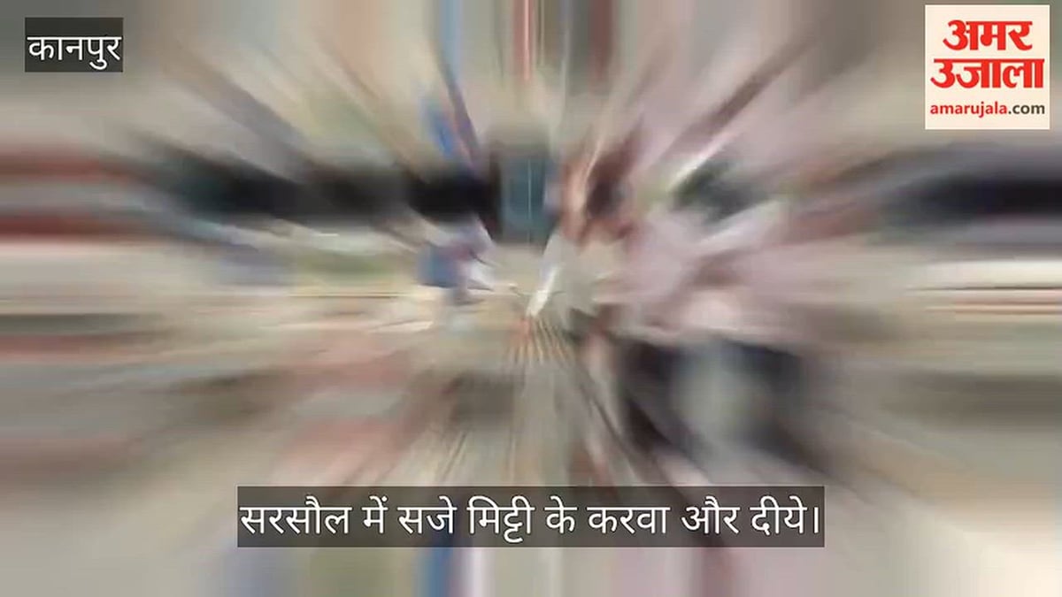 कानपुर: करवाचौथ-दिवाली पर कुम्हारों की भावुक अपील, मिट्टी के दीये जलाएं, रोशन करें शिल्पकारों का घर