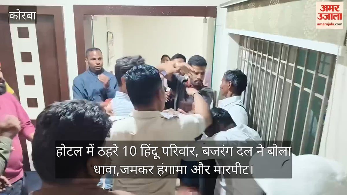 कोरबा के होटल स्टार इन में प्रार्थना सभा पर बवाल, बजरंग दल ने विरोध