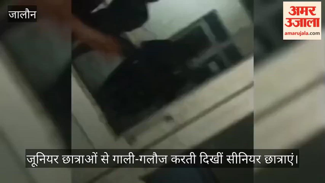 Second video of the ragging of female students at Orai Medical College goes viral