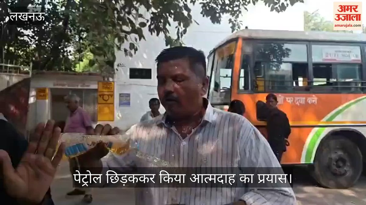VIDEO: चालक-परिचालक ने पेट्रोल छिड़ककर किया आत्मदाह का प्रयास
