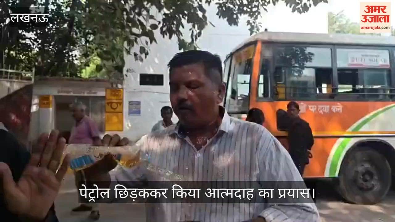 VIDEO: चालक-परिचालक ने पेट्रोल छिड़ककर किया आत्मदाह का प्रयास