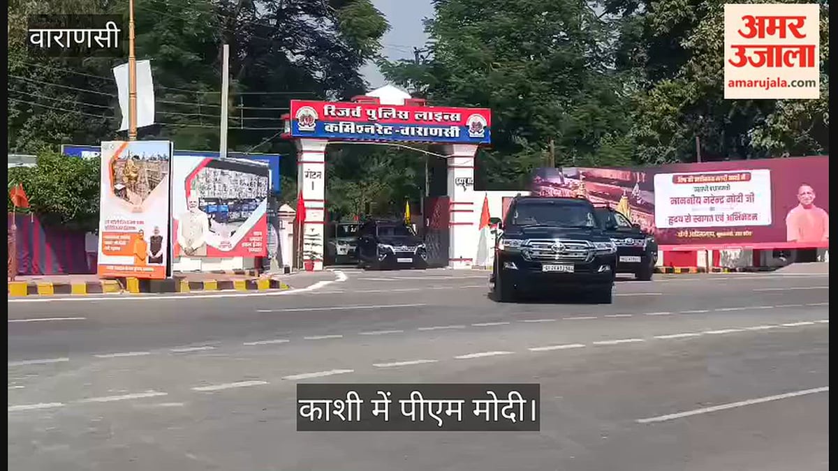 पुलिस लाइन से नमो घाट तक गूंजा प्रधानमंत्री के स्वागत का उत्साह