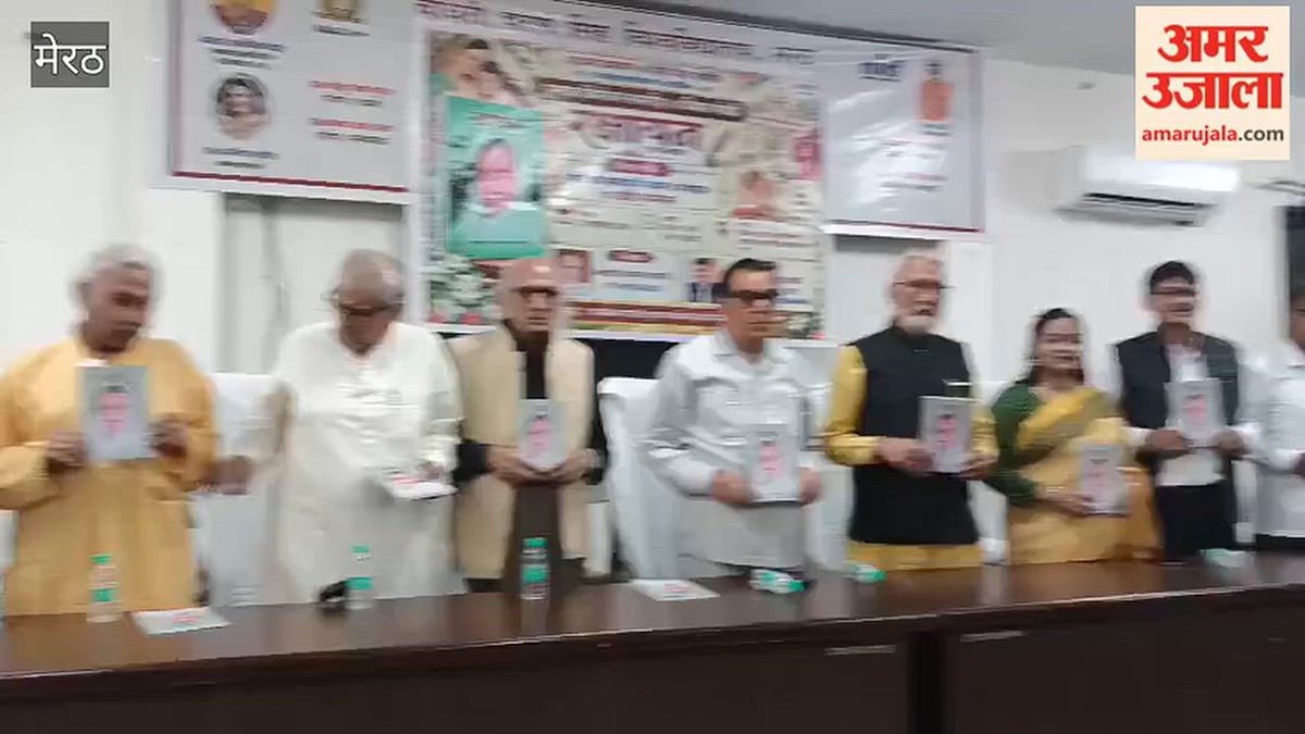 Meerut: सीसीएसयू के शिक्षा विभाग में पुस्तक का विमोचन, कवि सम्मेलन में कवियों ने बांधा समां