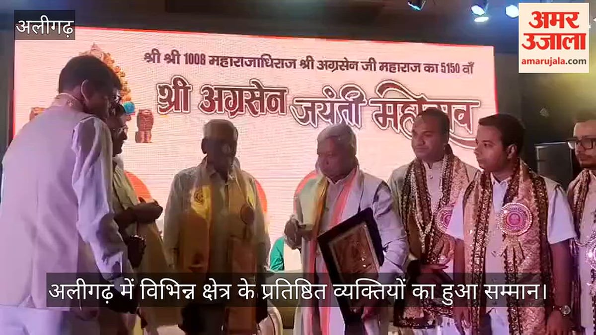 अलीगढ़ में विभिन्न क्षेत्र के प्रतिष्ठित व्यक्तियों का हुआ सम्मान