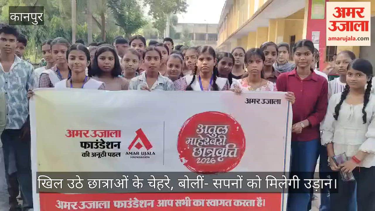 Kanpur Atul Maheshwari Scholarship Examination held at DBS College