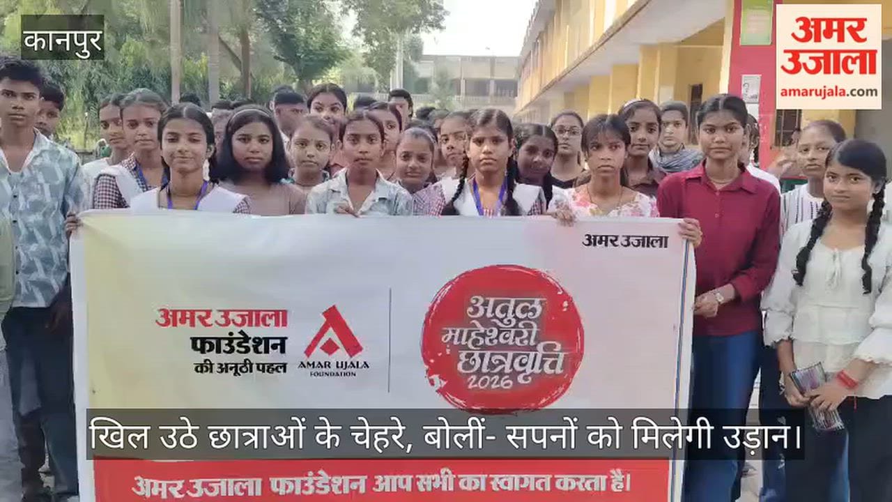 Kanpur Atul Maheshwari Scholarship Examination held at DBS College