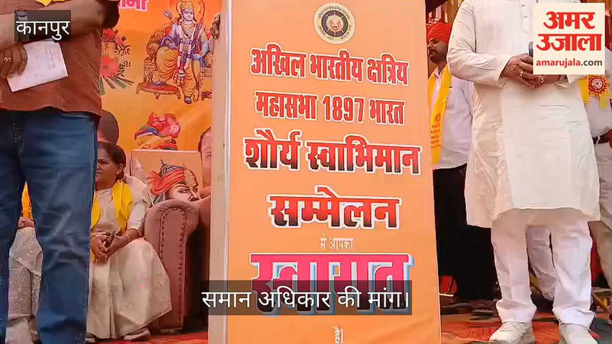 कानपुर में क्षत्रिय महासभा की हुंकार, जातिगत कानून और आरक्षण के खिलाफ उठाई आवाज
