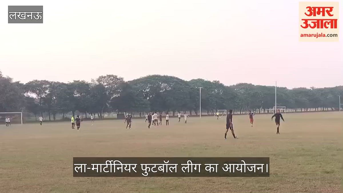 VIDEO: ला-मार्टीनियर फुटबॉल लीग कॉलेज के बेकर्स ग्राउंड पर जबरदस्त मुकाबला
