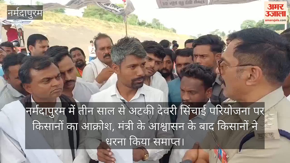नर्मदापुरम: तीन साल से अटकी देवरी सिंचाई परियोजना पर किसानों का आक्रोश, मंत्री के आश्वासन के बाद धरना समाप्त