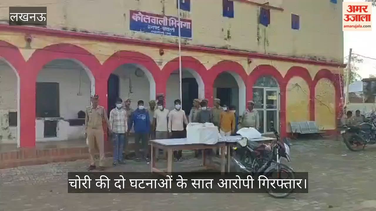 VIDEO: चोरी की दो घटनाओं के सात आरोपी गिरफ्तार, सामान बरामद