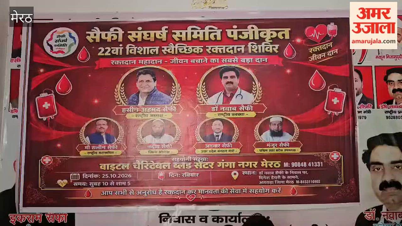 Meerut: Saifi Sangharsh Samiti organized a blood donation camp in Ganganagar; National President Haseen Saifi inaugurated it.