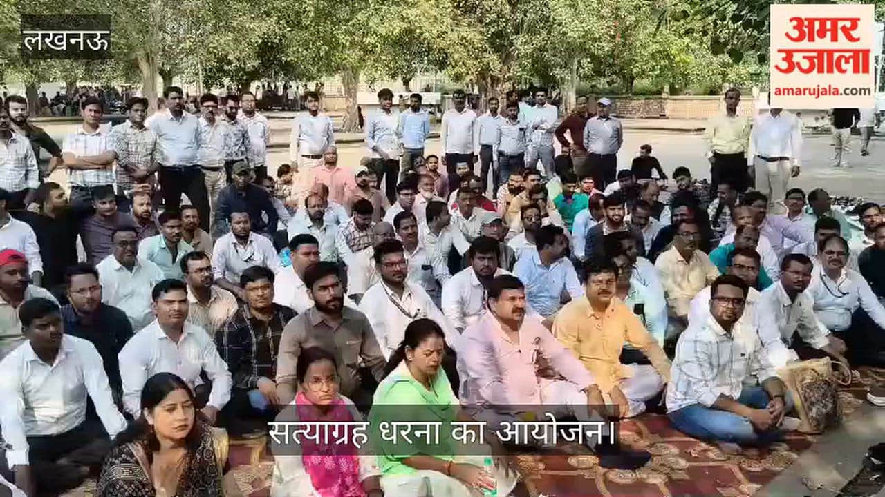VIDEO: दीवानी न्यायालय कर्मचारी संघ यूपी की ओर से प्रदेशव्यापी आंदोलन का तीसरा चरण सत्याग्रह धरना का आयोजन