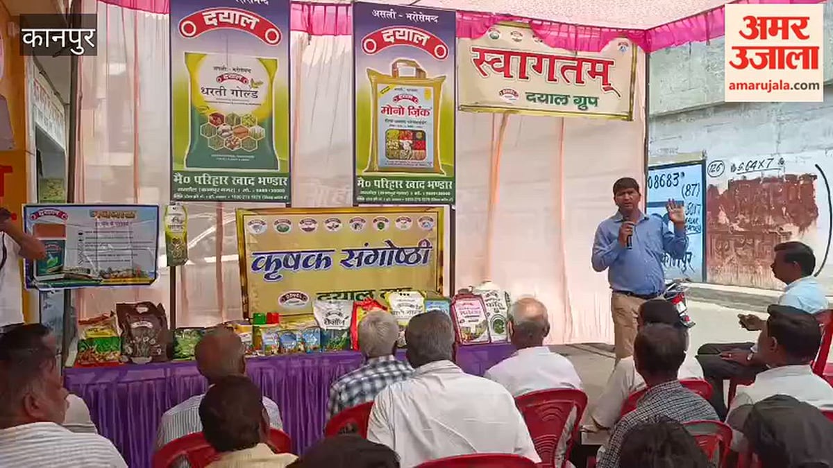 कानपुर: कृषक संगोष्ठी का आयोजन, किसानों को दिया उर्वरकों के संतुलित उपयोग का मंत्र