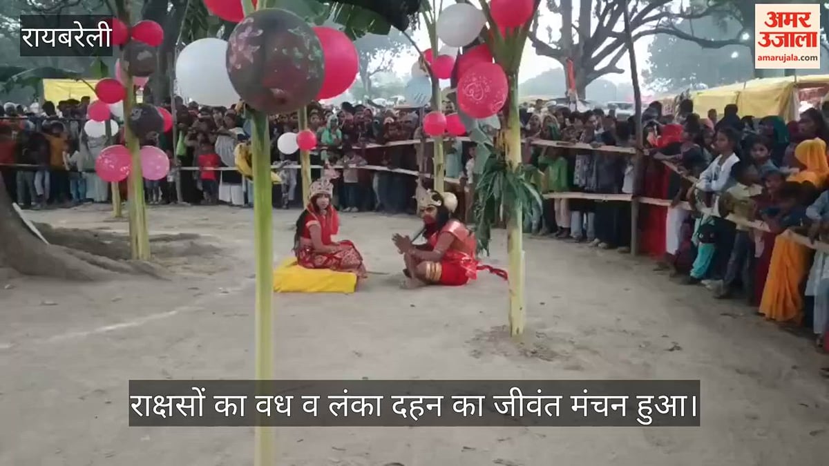 VIDEO: रामलीला देख दर्शक हुए मंत्रमुग्ध, राक्षसों का वध व लंका दहन का जीवंत मंचन हुआ