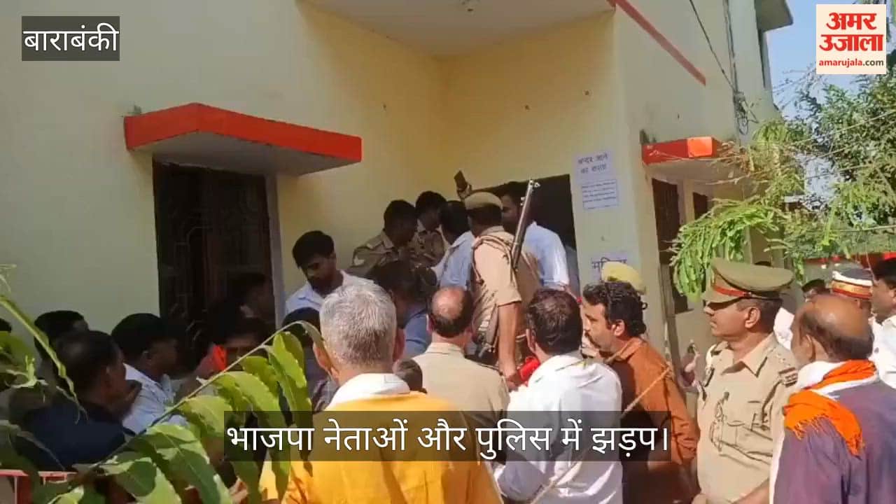 Video: बाराबंकी में सिरौली गौसपुर में मतदान को लेकर भाजपा नेताओं और पुलिस में झड़प