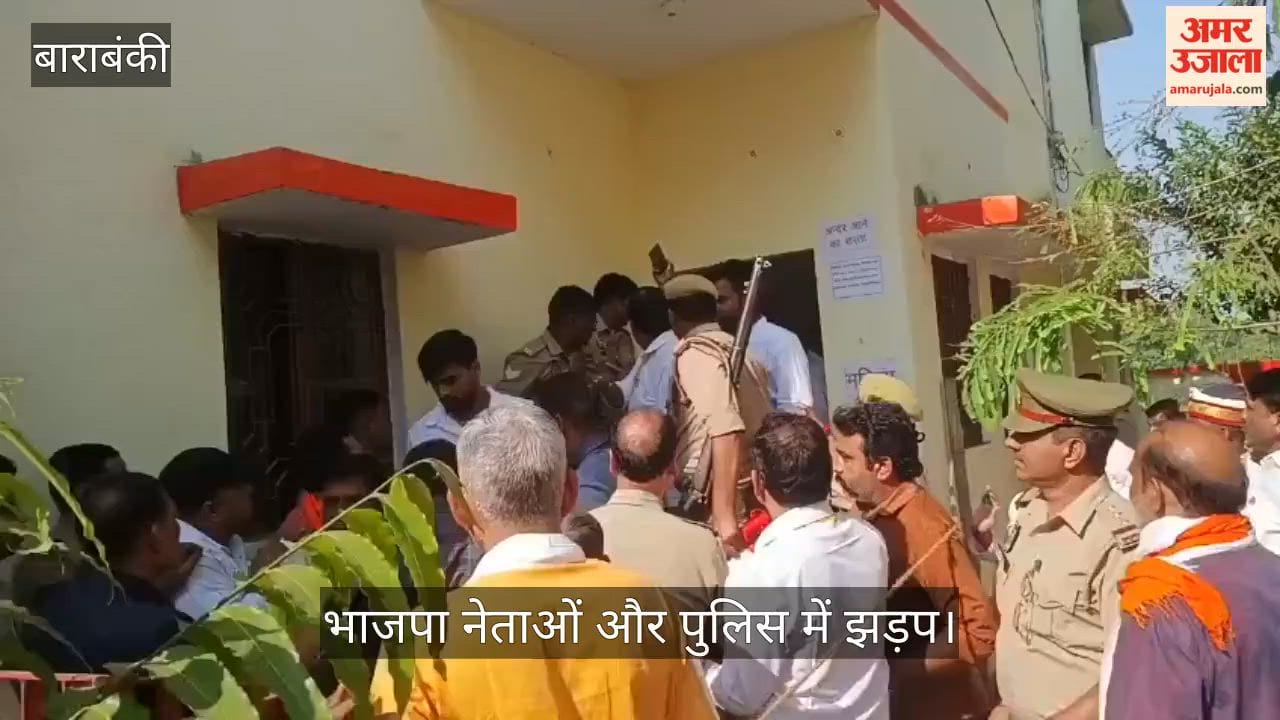 Video: बाराबंकी में सिरौली गौसपुर में मतदान को लेकर भाजपा नेताओं और पुलिस में झड़प