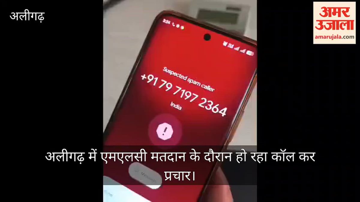 अलीगढ़ में एमएलसी मतदान के दौरान हो रहा कॉल कर प्रचार