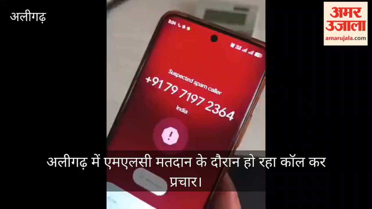 अलीगढ़ में एमएलसी मतदान के दौरान हो रहा कॉल कर प्रचार