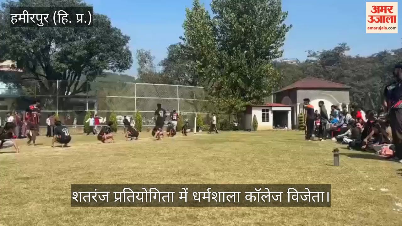 Hamirpur: Dharamshala College wins chess competition