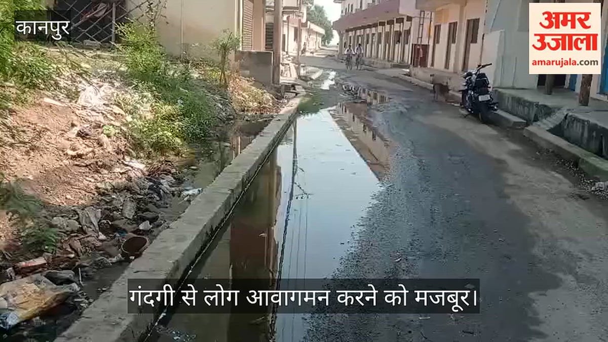 कानपुर: ब्रह्मनगर की गलियों में बह रहा सीवर का पानी, आधी सड़क गंदे पानी से भरी