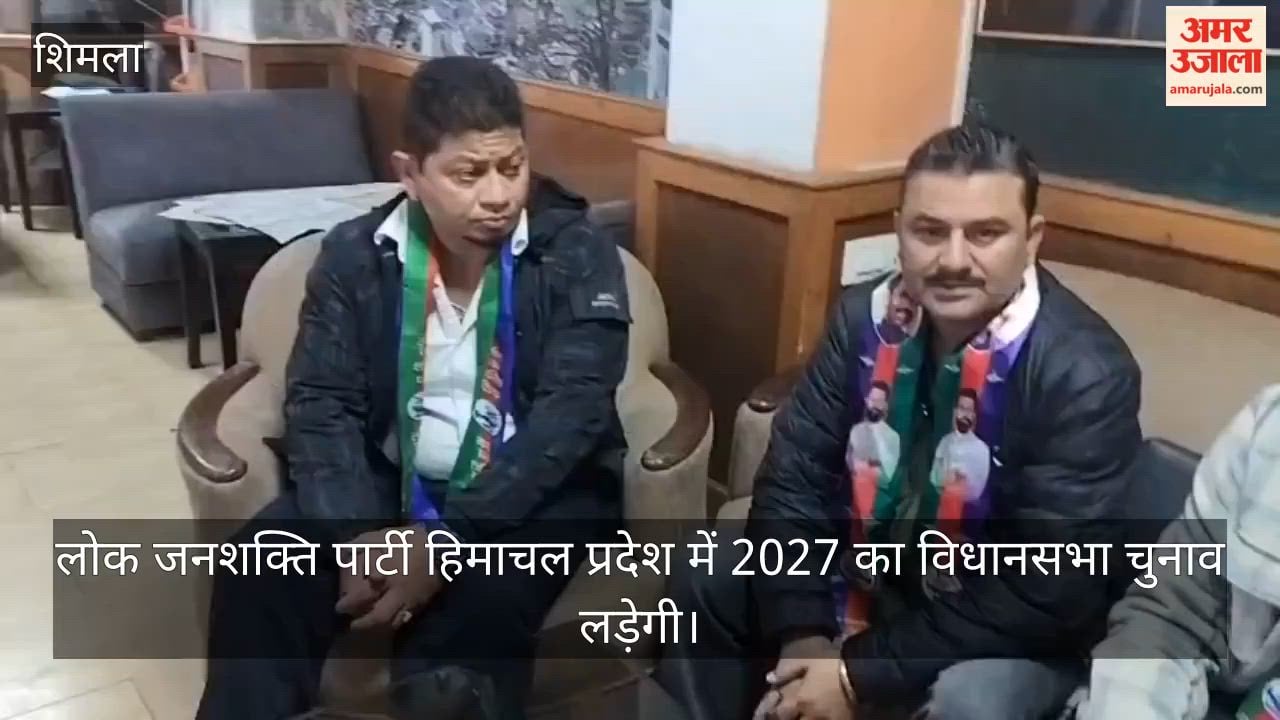 हिमाचल में 2027 का विधानसभा चुनाव लड़ेगी लोक जनशक्ति पार्टी, नई ...