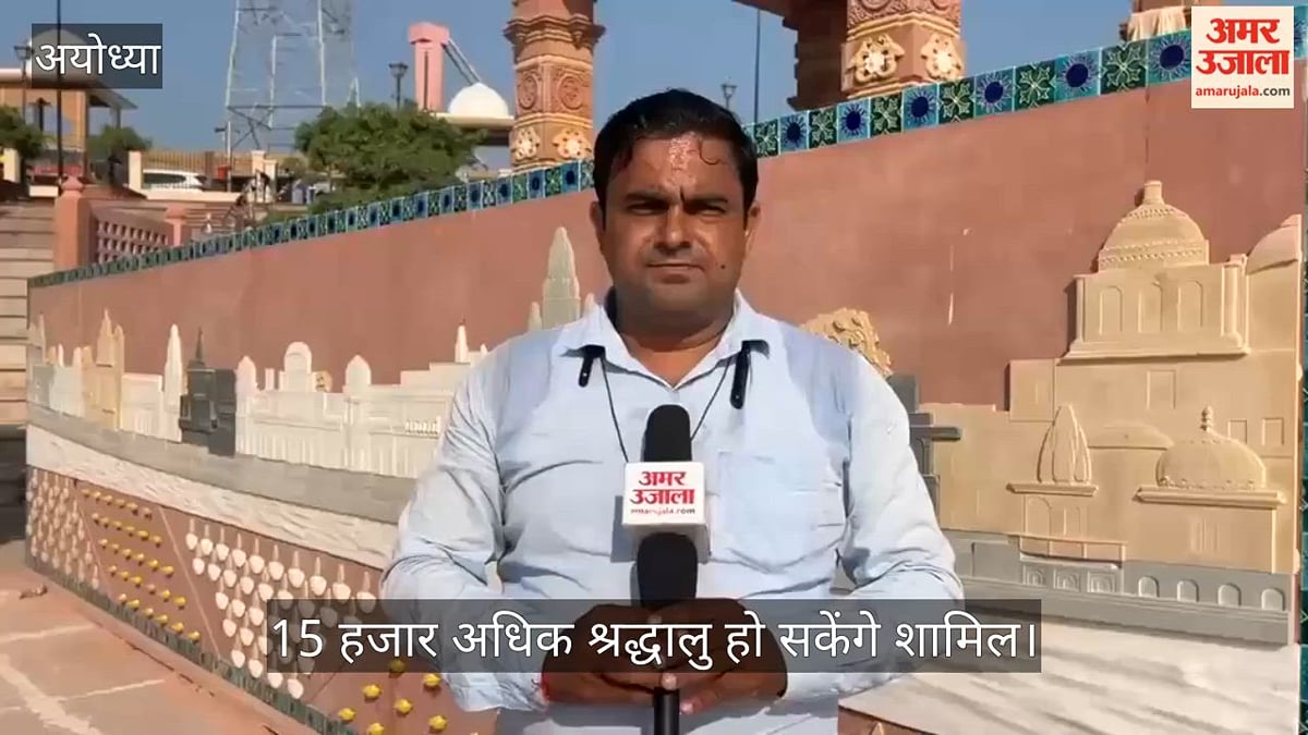 Video: छतरियां बनेंगी नया आकर्षण का केंद्र, 15 हजार अधिक श्रद्धालु हो सकेंगे शामिल