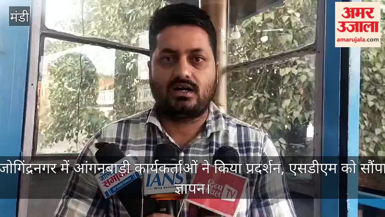 Anganwadi workers held a protest in Jogindernagar and submitted a memorandum to the SDM.
