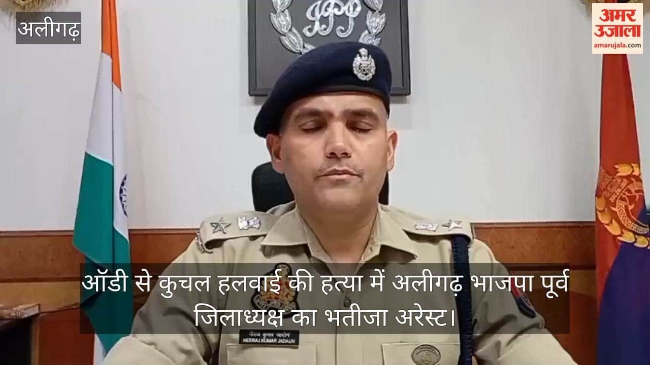 ऑडी से कुचल हलवाई की हत्या में अलीगढ़ भाजपा पूर्व जिलाध्यक्ष का भतीजा अरेस्ट