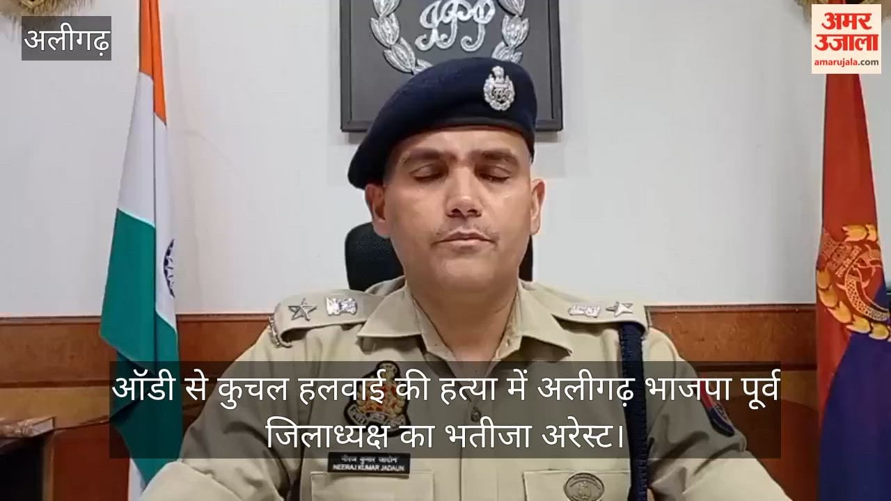 ऑडी से कुचल हलवाई की हत्या में अलीगढ़ भाजपा पूर्व जिलाध्यक्ष का भतीजा अरेस्ट