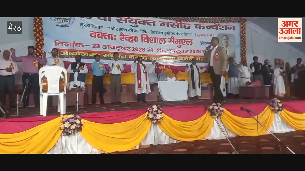 मेरठ: सिटी मेथोडिस्ट चर्च में तीन दिवसीय संयुक्त मसीही सम्मेलन शुरू