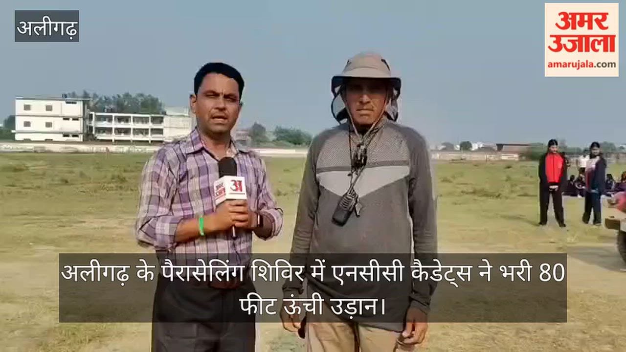अलीगढ़ के पैरासेलिंग शिविर में एनसीसी कैडेट्स ने भरी 80 फीट ऊंची उड़ान