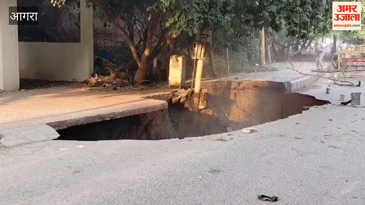 VIDEO:  पलक झपकते ही 10 फीट धंसी सड़क, 15 फीट लंबा हुआ गड्ढा; मंजर देख कांप गए राहगीरों के पैर