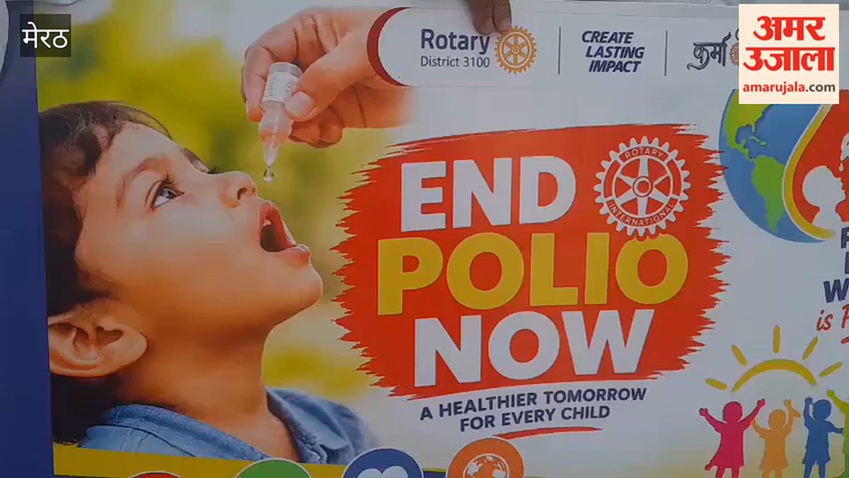 मेरठ: विश्व पोलियो दिवस पर जागरूकता रैली, ‘दो बूंद जिंदगी की’ के नारों के साथ सैकड़ों छात्र-छात्राओं ने दिया पोलियो मुक्त भारत का संदेश