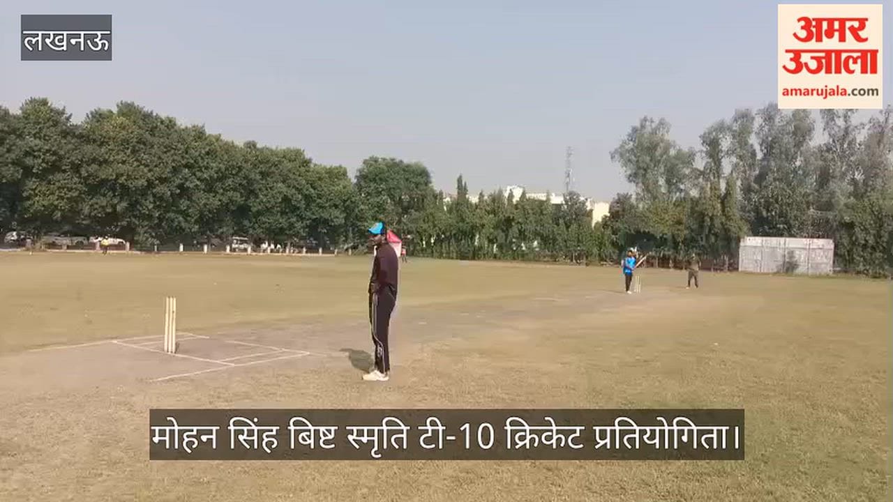 Video: मोहन सिंह बिष्ट स्मृति टी-10 क्रिकेट प्रतियोगिता में शिवानी विहार-11 के खिलाड़ी