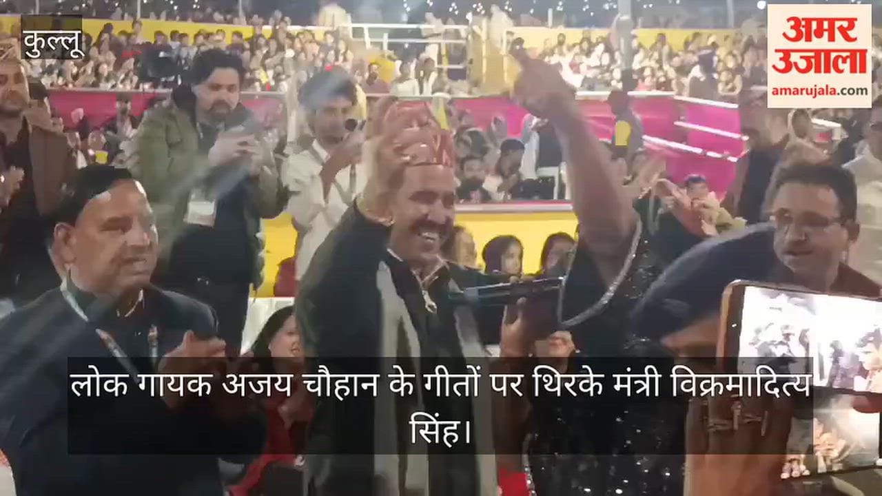 Kullu Dussehra: Minister Vikramaditya Singh dances to the songs of folk singer Ajay Chauhan
