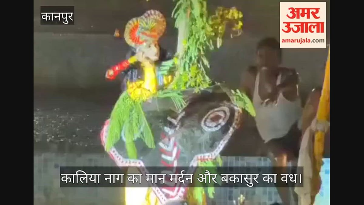कानपुर: घाटमपुर कूष्मांडा मंदिर जलाशय में जीवंत हुई कृष्ण लीला, उमड़ी भक्तों की भारी भीड़