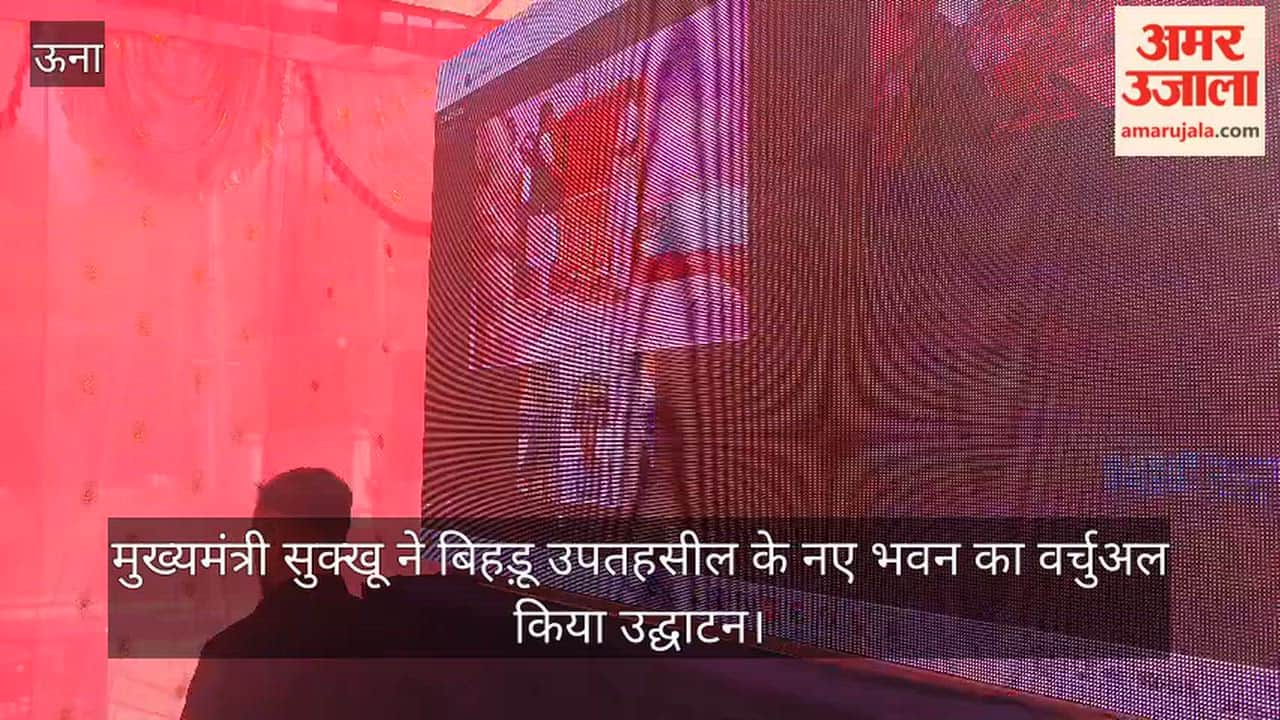 Chief Minister Sukhu virtually inaugurated the new building for the Bihdu sub-tehsil.