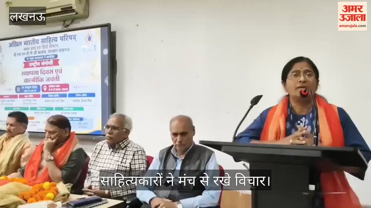 Video: वाल्मीकि जयंती पर राष्ट्रीय संगोष्ठी, साहित्यकारों ने मंच से रखे विचार
