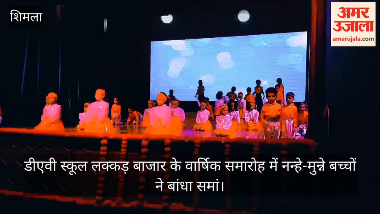 Shimla: Little children enthralled the audience at the annual function of DAV School, Lakkar Bazaar.