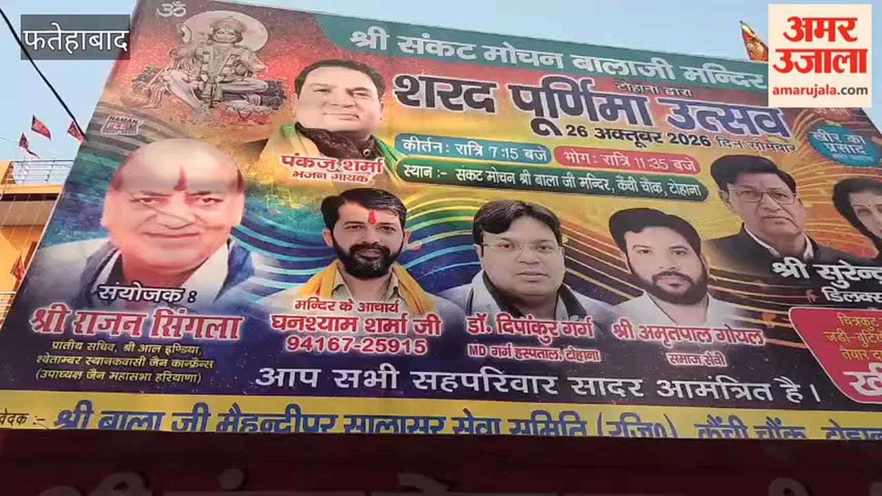 The Sharad Purnima festival will be celebrated on the 26th at the Balaji Temple, located at Kainchi Chowk in Tohana, Fatehabad; special 'kheer' prasad will be distributed.