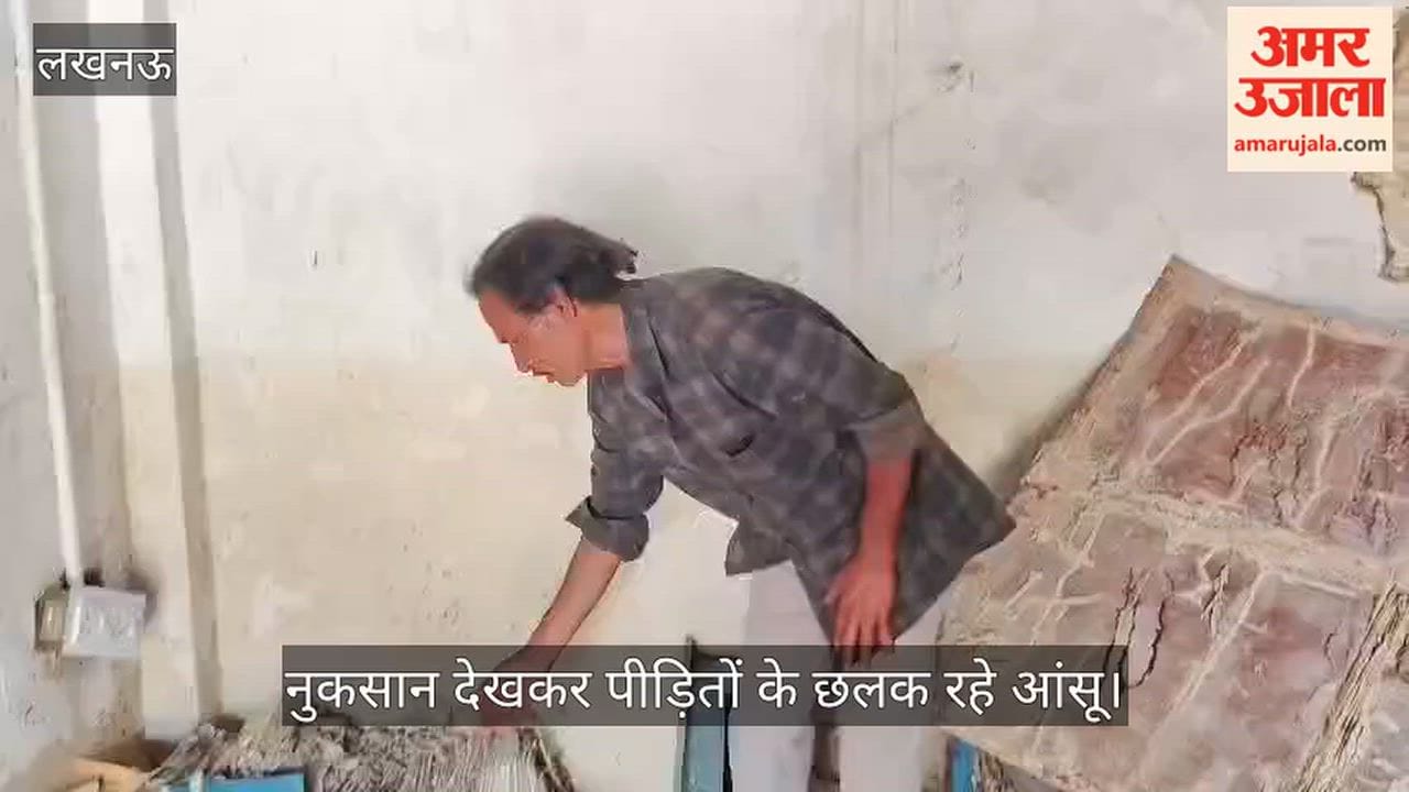 Video: बाढ़ से बर्बाद हुआ सामान, नुकसान देखकर पीड़ितों के छलक रहे आंसू