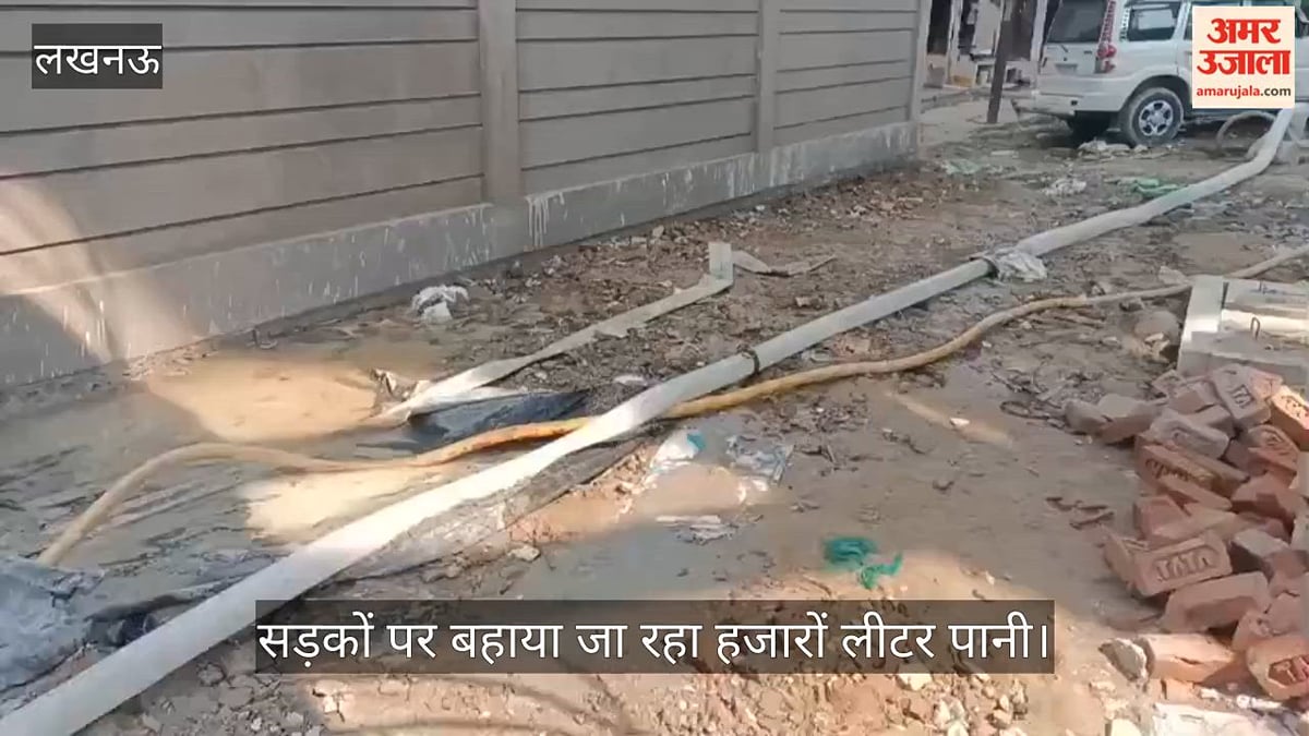 Video: टंकी की जांच के बाद सड़कों पर बहाया जा रहा हजारों लीटर पानी