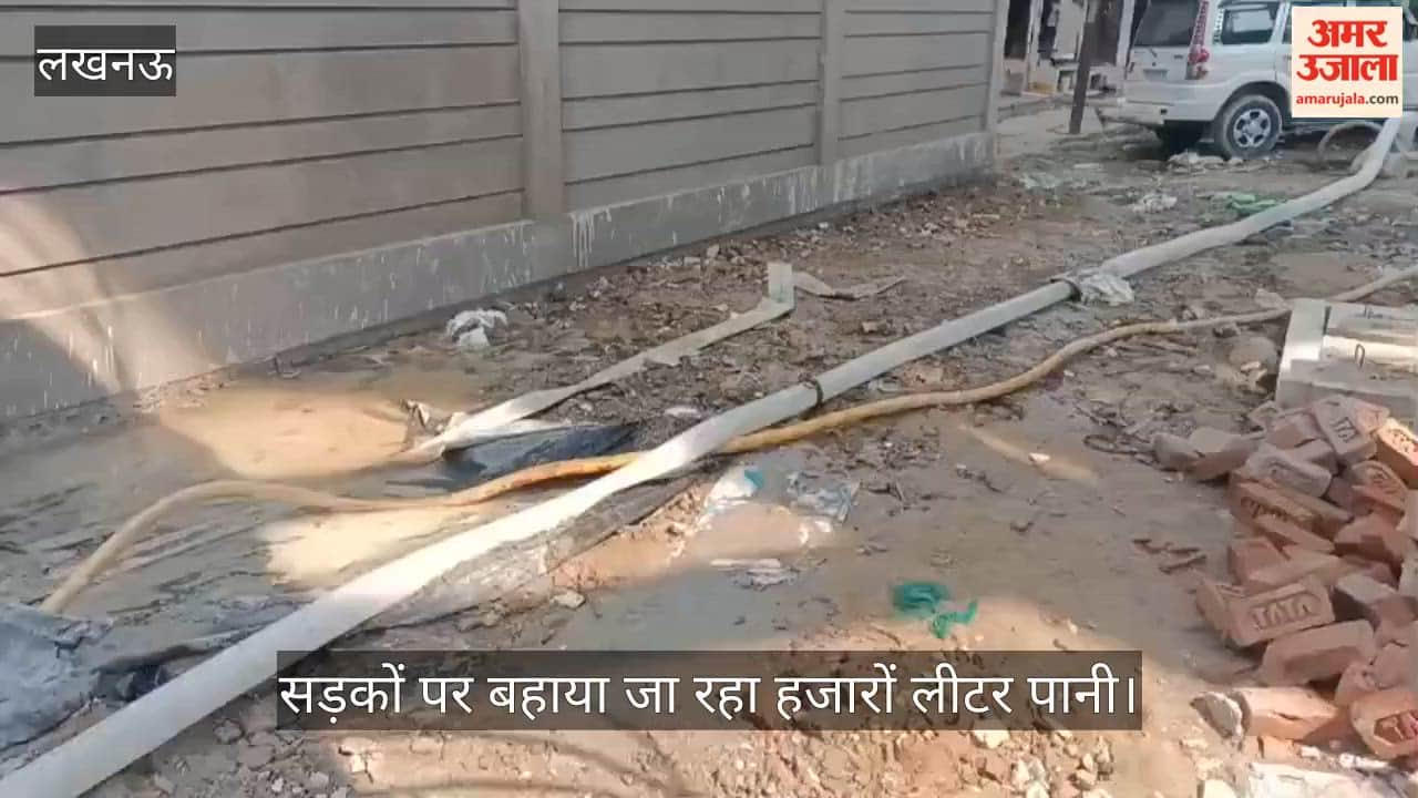 Video: टंकी की जांच के बाद सड़कों पर बहाया जा रहा हजारों लीटर पानी