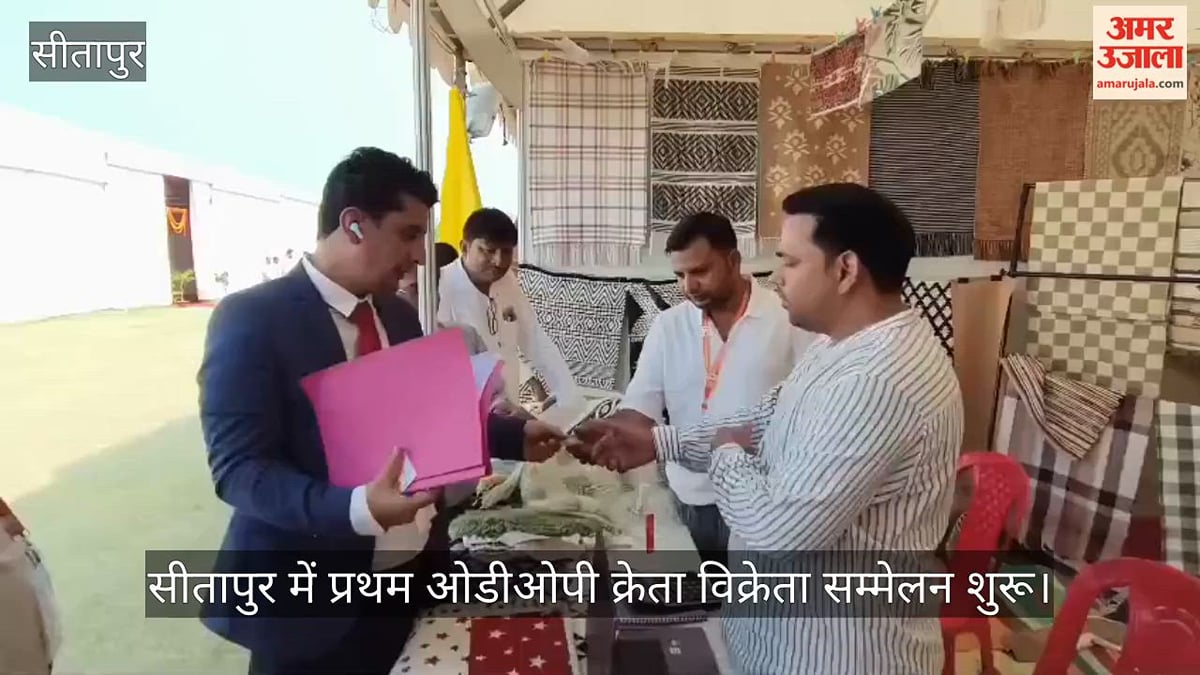 सीतापुर: क्रेता विक्रेता सम्मेलन: जापान और अमेरिका के उद्यमियों को लुभा रहीं सीतापुर की हस्तनिर्मित दरियां