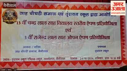 Kumaon traditional folk art Aipan competition begins in nainital