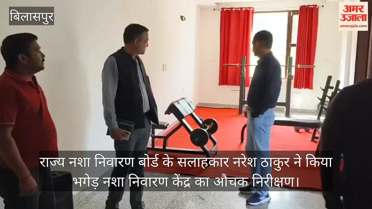 Bilaspur: Deficiencies found at Bhager de-addiction center; management directed to make improvements soon.