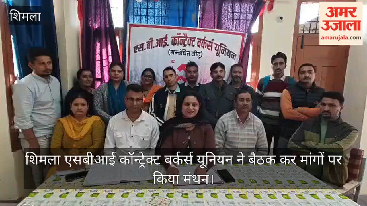 Shimla SBI Contract Workers Union held a meeting to deliberate on their demands.