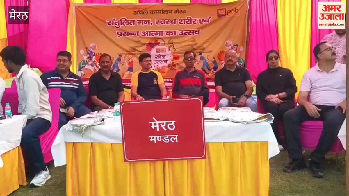 Meerut: पीएनबी खेल उत्सव 2026-27 की प्रतिस्पर्धाओं में हुए रोमांचक मुकाबले, ज़ोनल मैनेजर भी मैदान में उतरे