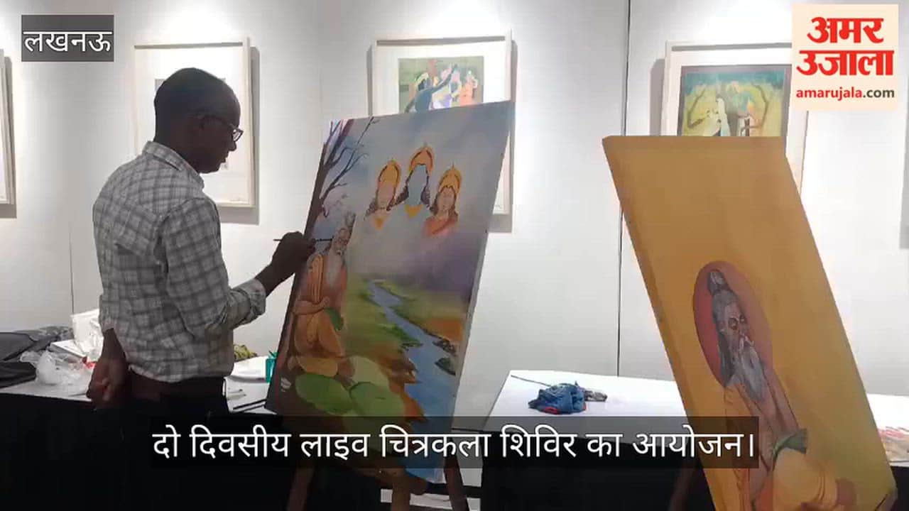Video: महर्षि वाल्मीकि जयंती पर राज्य ललित कला अकादमी में दो दिवसीय लाइव चित्रकला शिविर का आयोजन